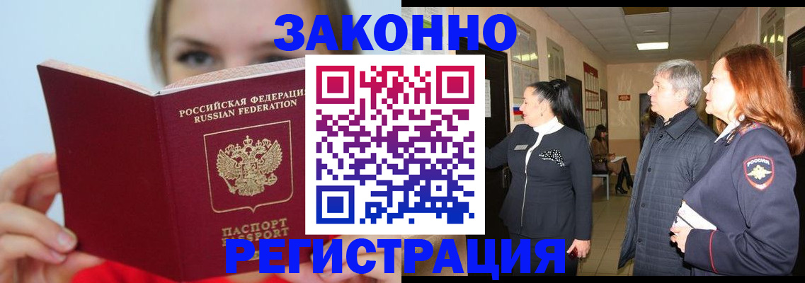 временная регистрация в квартире в Ярцево