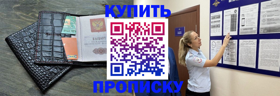 прописка штамп в Ярцево