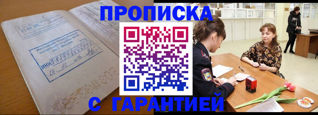прописка штамп в Ярцево